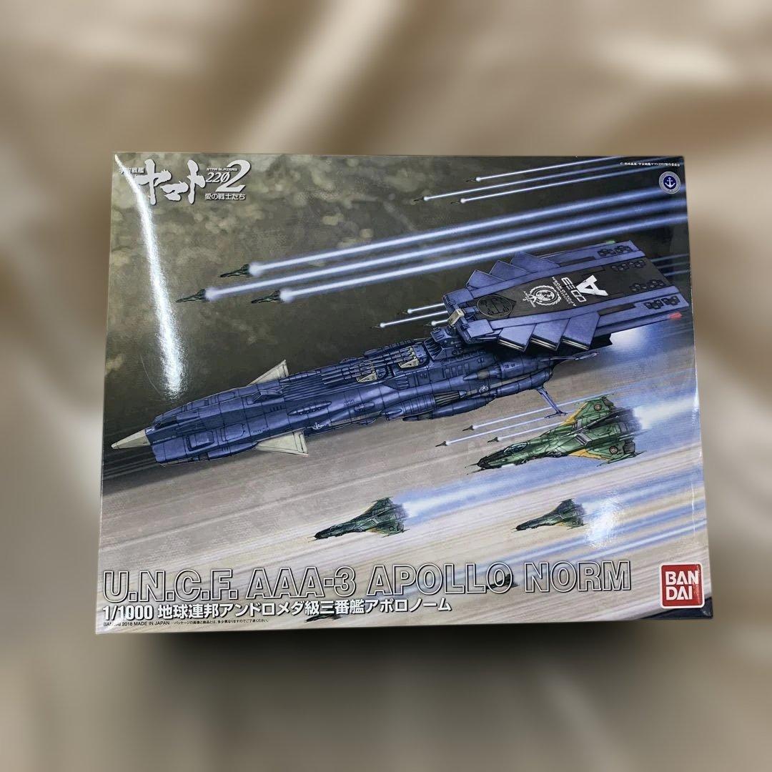 1/1000 地球連邦アンドロメダ級三番艦 アポロノーム 宇宙戦艦ヤマト2202