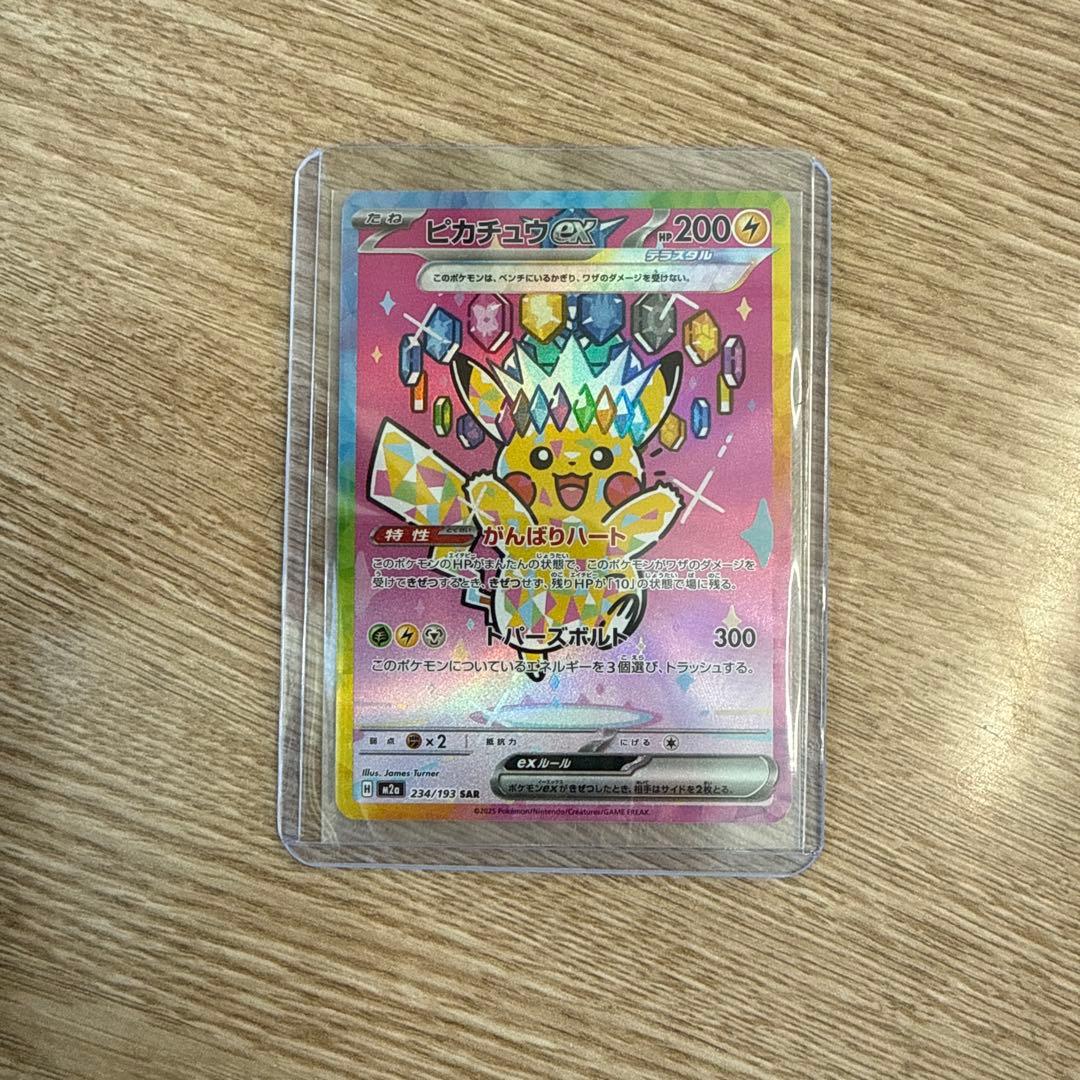 ピカチュウEX