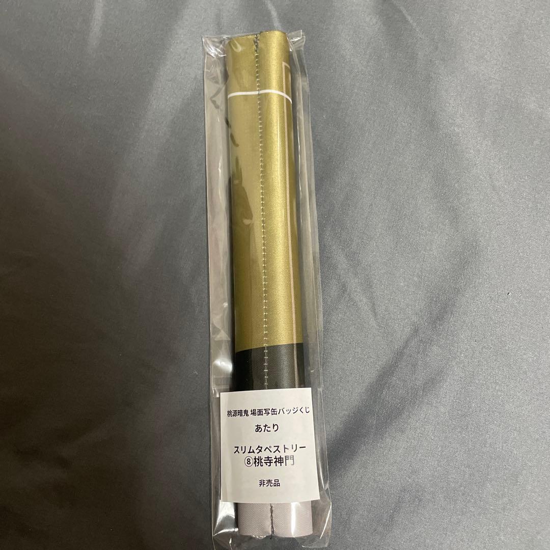 桃源暗鬼 off shot style 缶バッジくじ タペストリー 桃寺神門