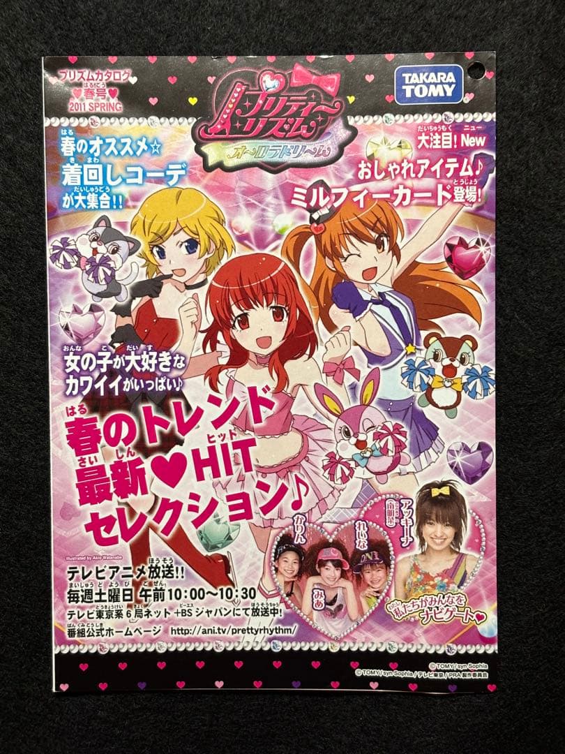 プリティーリズム（シーズン４）Ｒストーン　ミニスカート（フルコンプ）カタログ付き