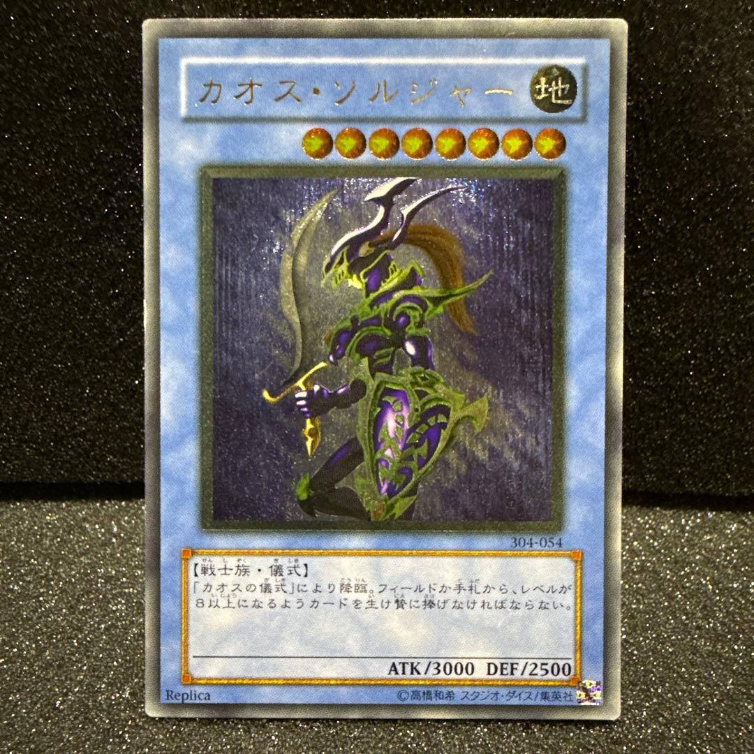 カオス・ソルジャー レリーフ