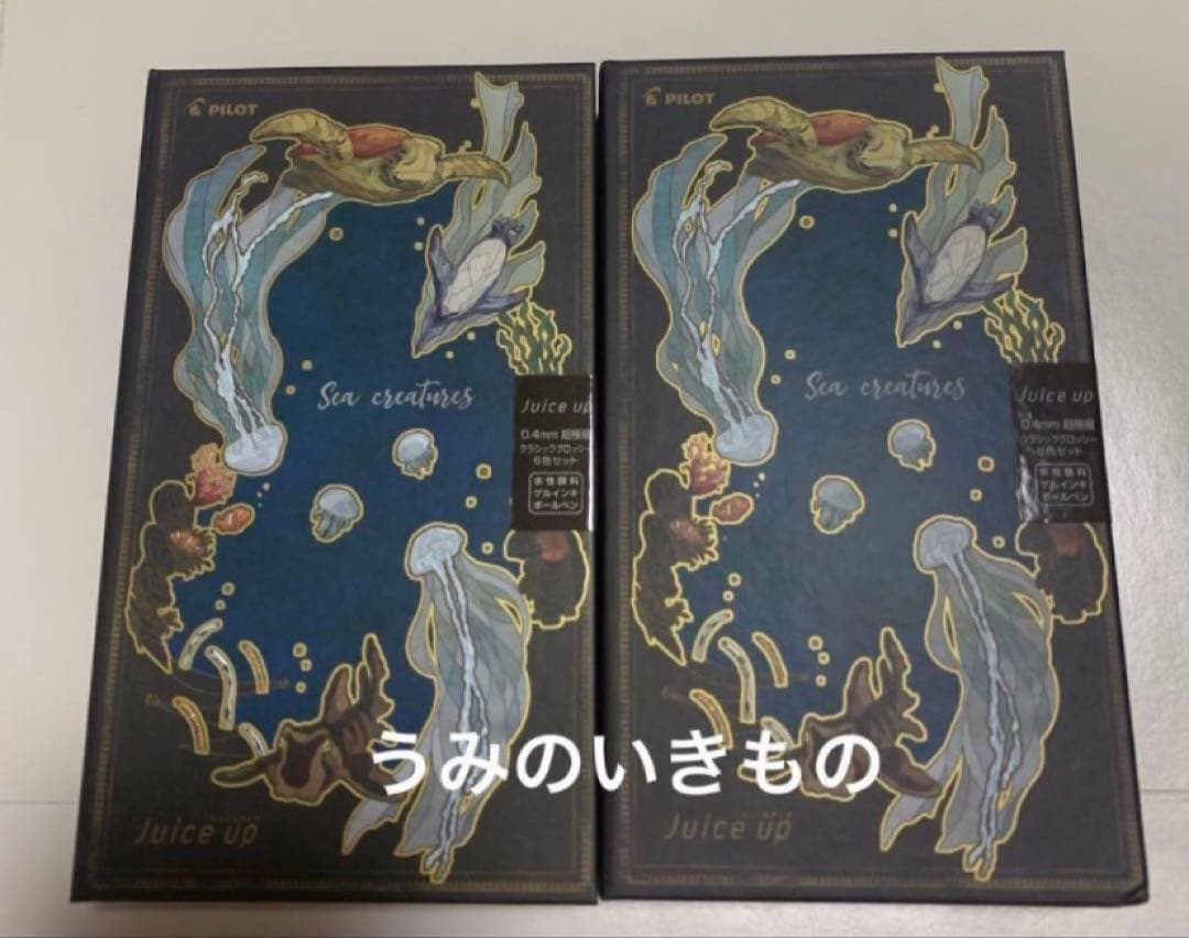 ジュースアップ　うみのいきもの　クラシックグラッシーカラー　ボールペン 2個