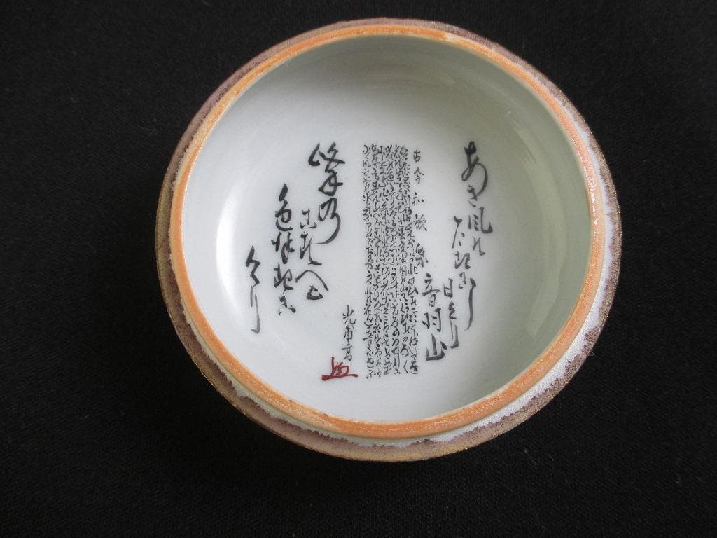 九谷焼　良山造　細密細字 古今和歌集　本金彩　青粒　鉄仙　唐草文　香炉　香合