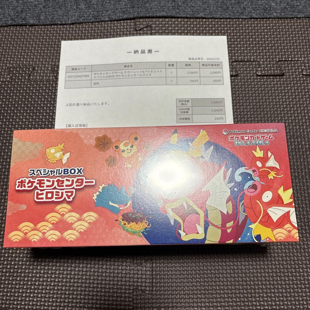 ポケモン カードゲーム スペシャルBOX ポケモンセンター ヒロシマ