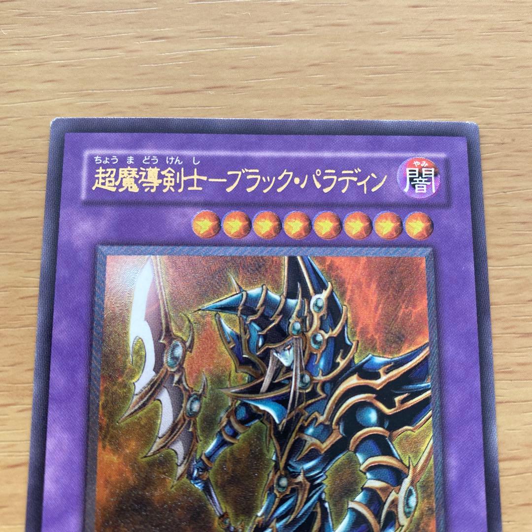 遊戯王 超魔導剣士ーブラック・パラディン レリーフ
