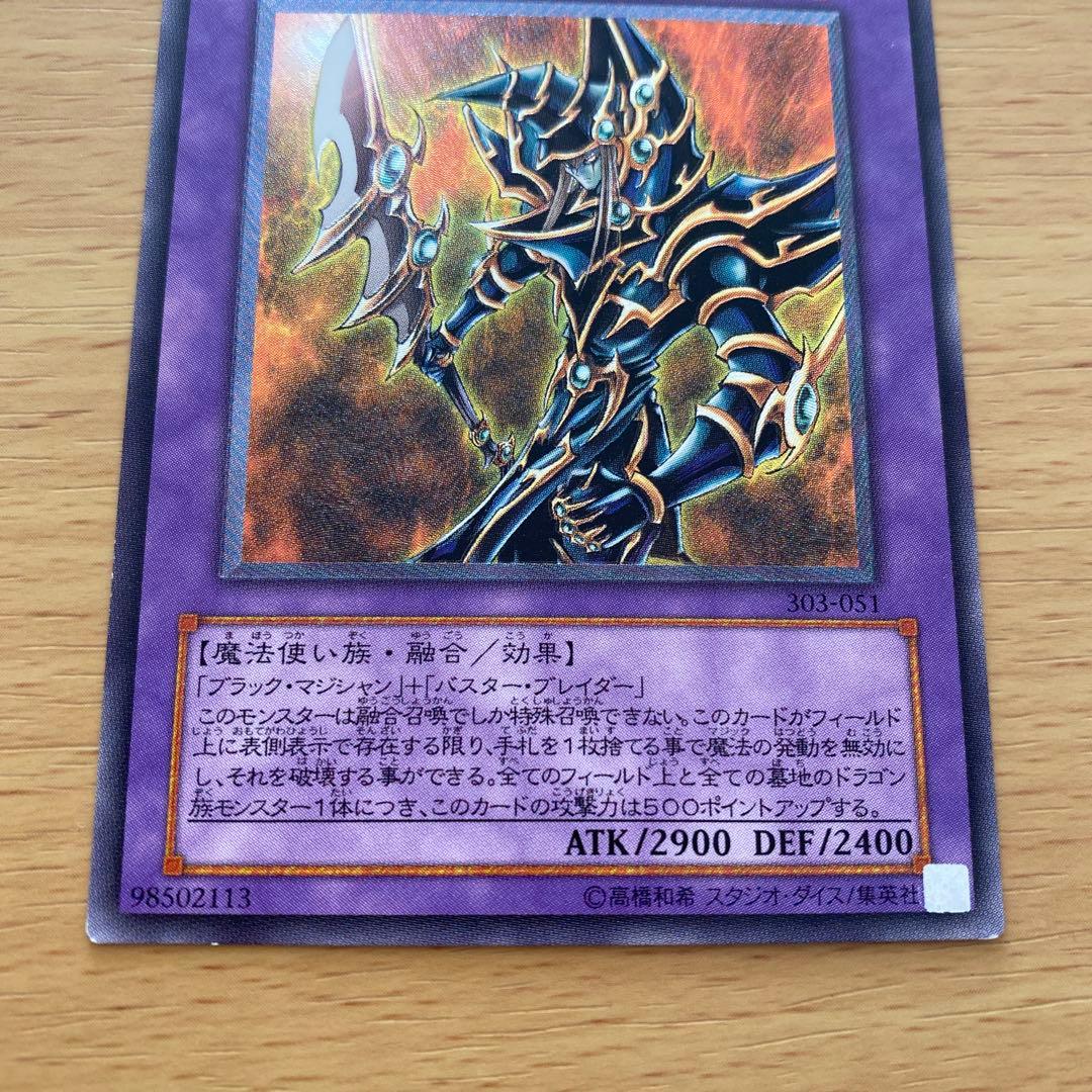 遊戯王 超魔導剣士ーブラック・パラディン レリーフ