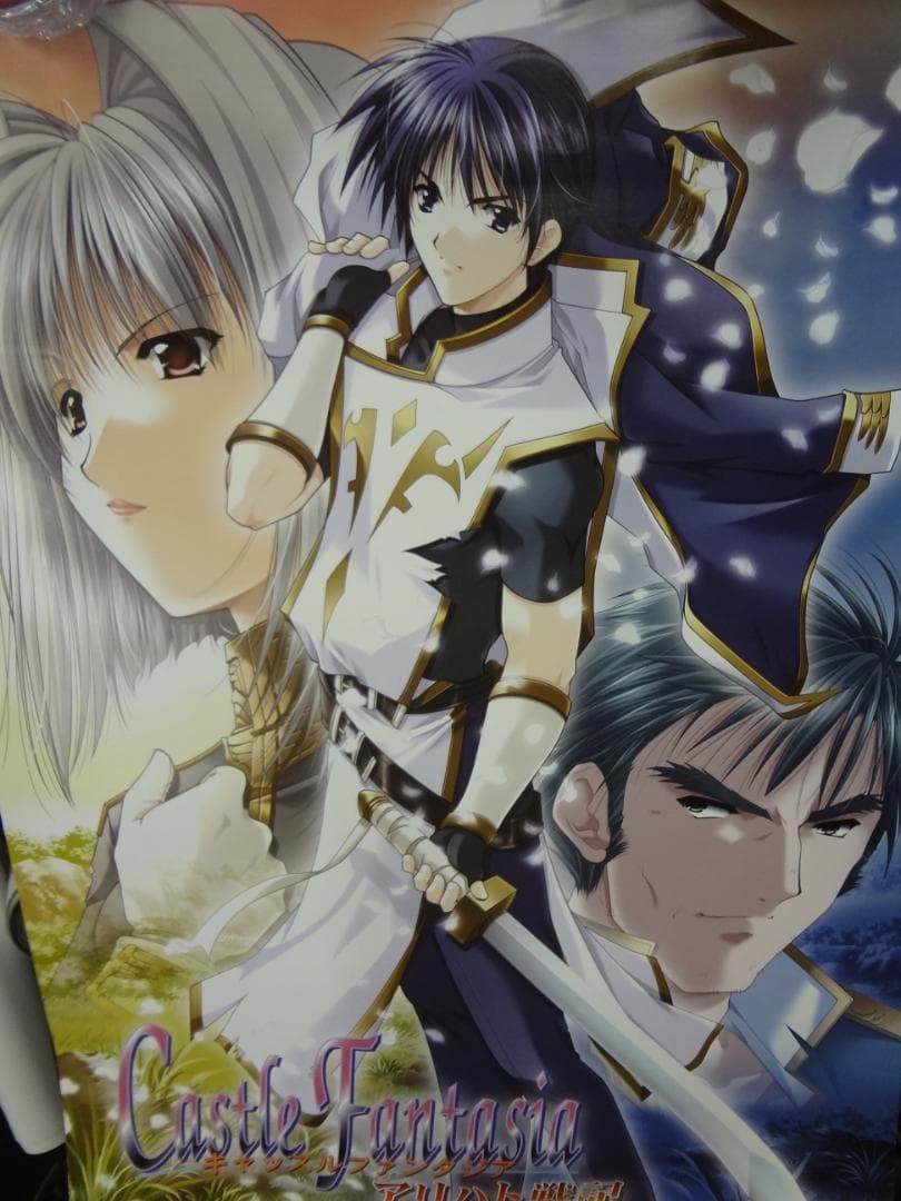 キャッスルファンタジア〜聖魔大戦    　販促宣伝用非売品ポスター