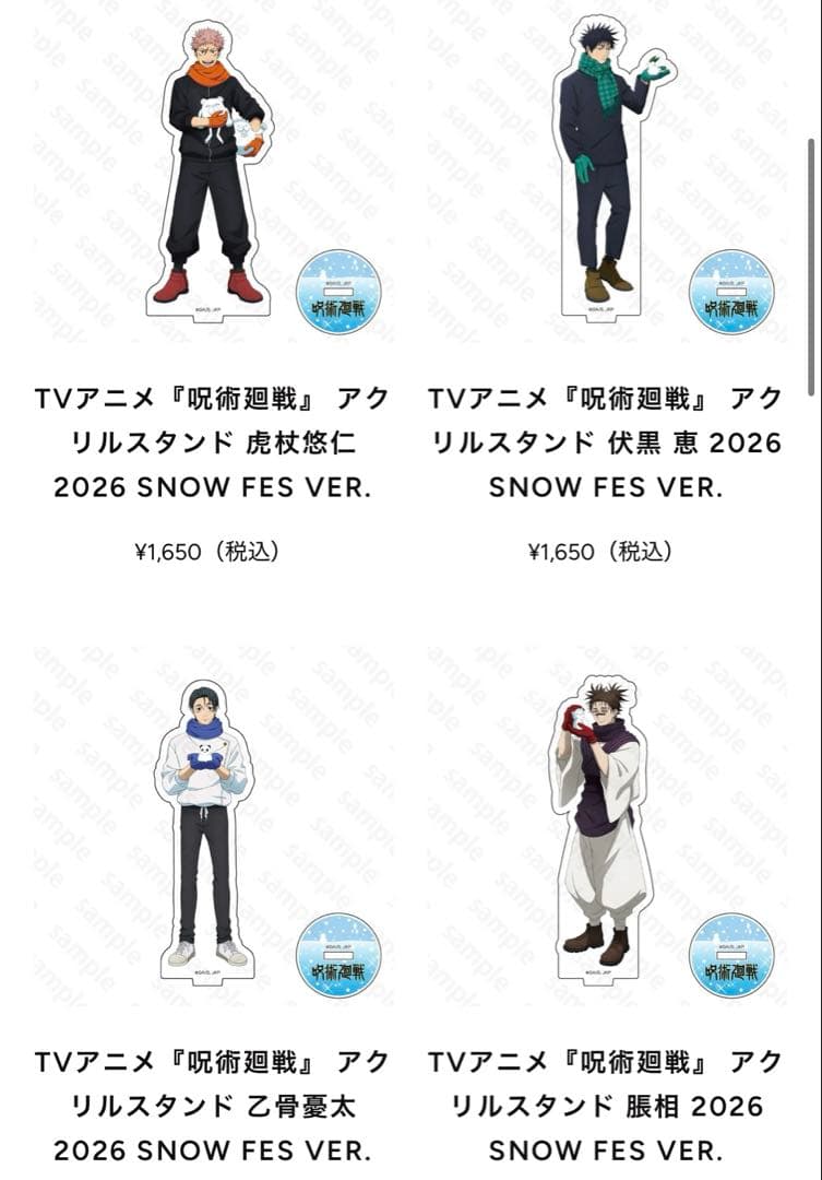 8点セット札幌雪まつり限定　呪術廻戦 アクリルスタンド