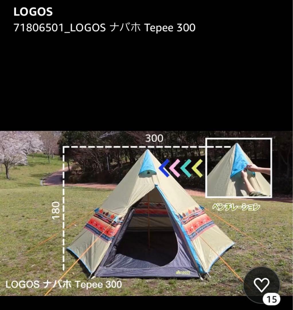 LOGOS ナバホ Tepee 300