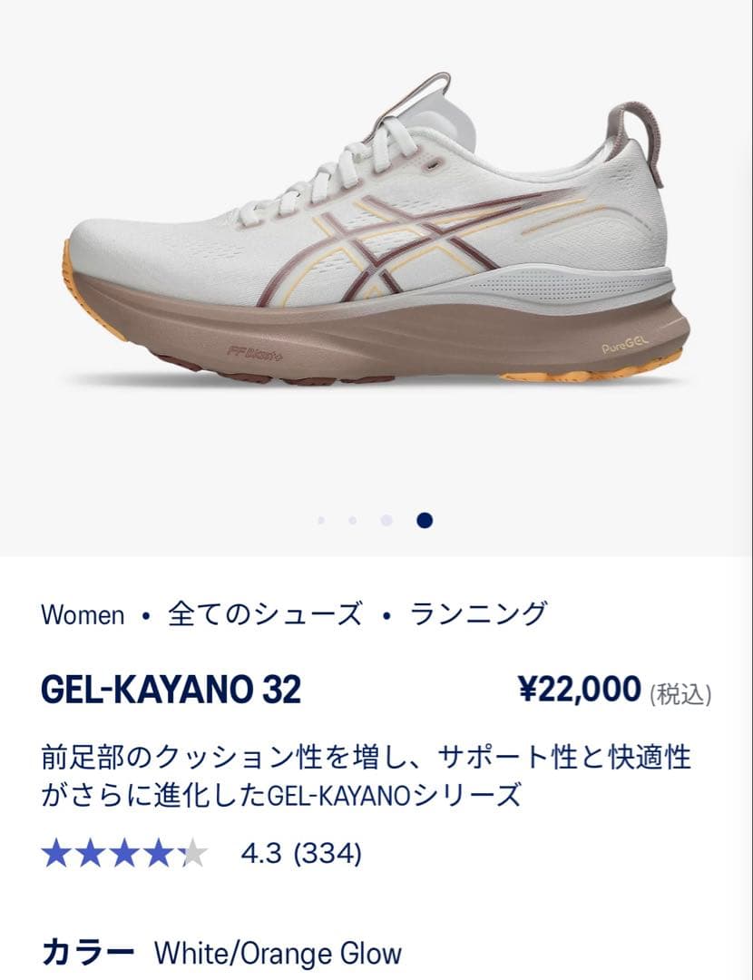 ASICS GEL-KAYANO 32 ホワイト/オレンジグロー