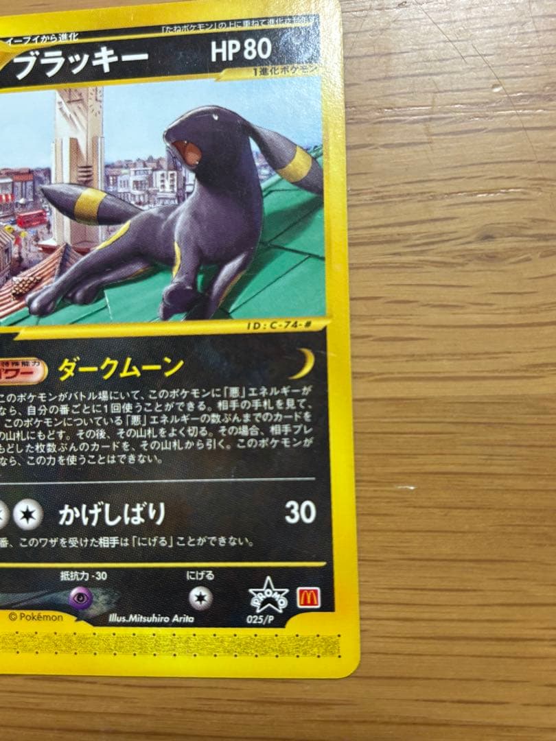 ト*ー様 ブラッキー PROMO P - eプロモカード 025/P