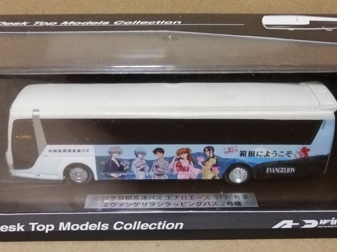 アド・ウイング　1/80　小田急箱根高速バス　エヴァンゲリヲンラッピング