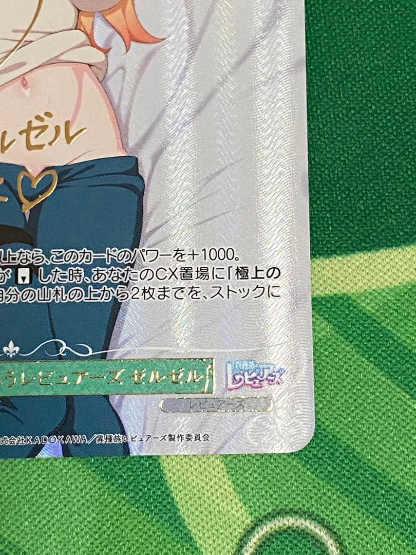 ヴァイスシュバルツロゼ/異種族レビュアーズ/ゼルゼル/SSP