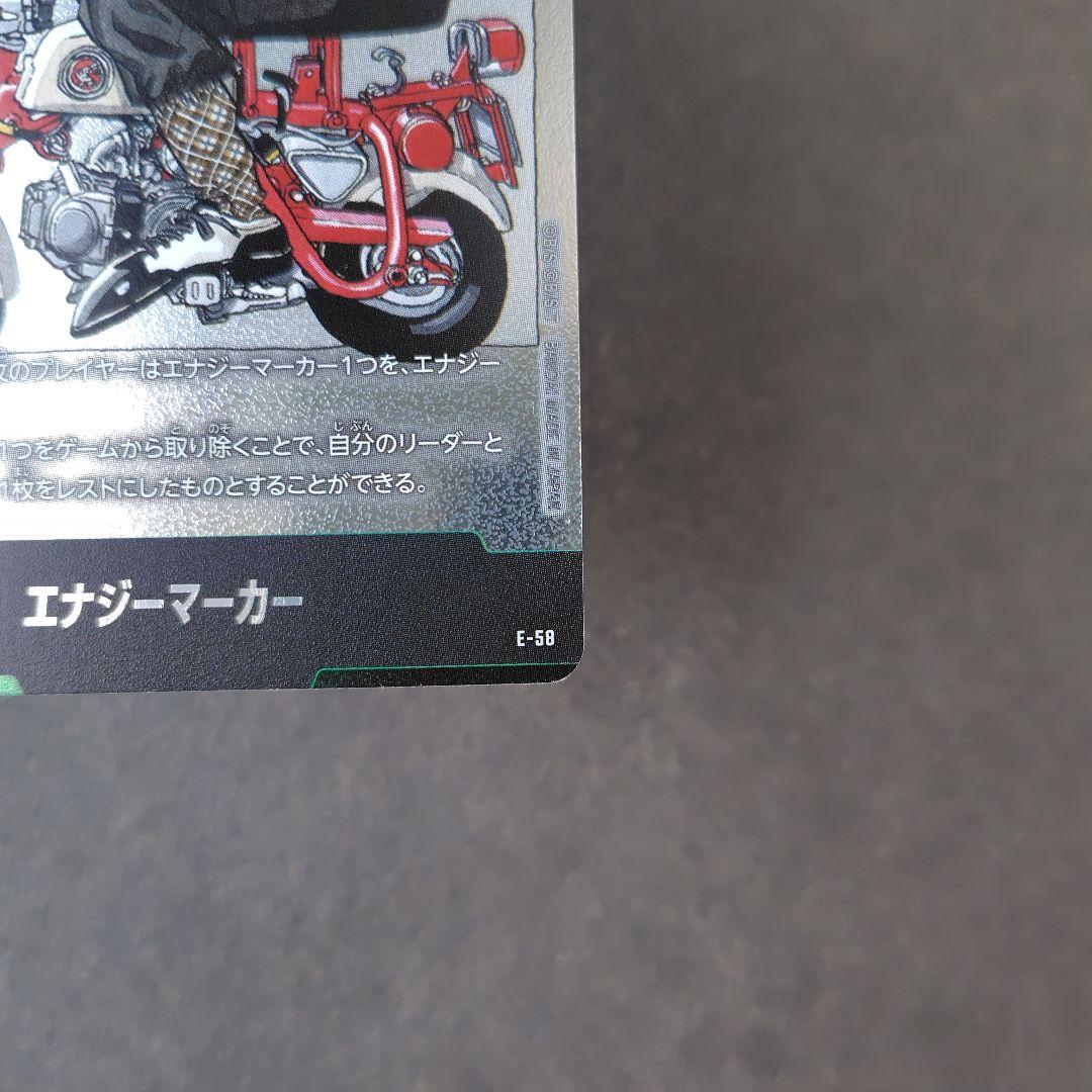 E-58 エナジーマーカー 28巻 フュージョンワールド マンガブースター