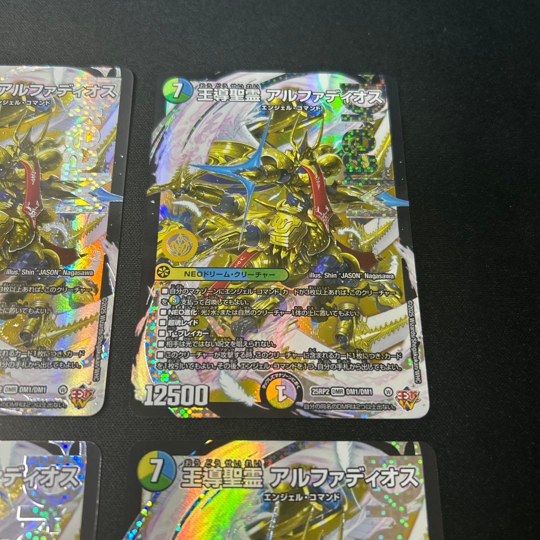 【匿名配送】王導聖霊アルファディオス　4枚