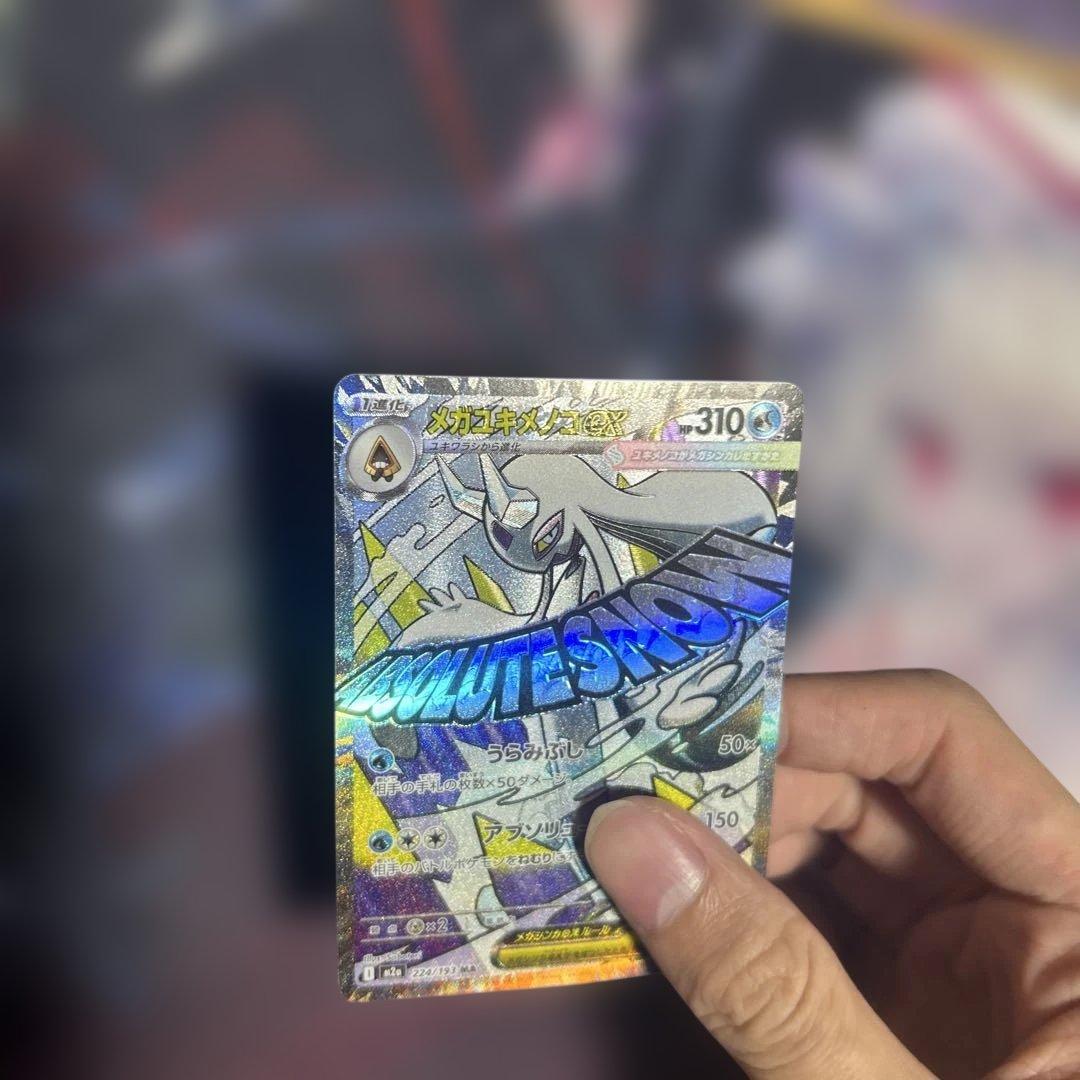 メガユキメノコex ma 中国語　エラー