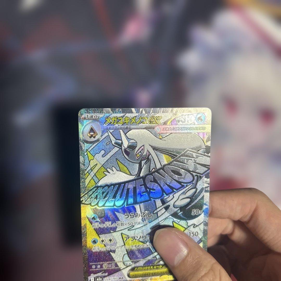 メガユキメノコex ma 中国語　エラー