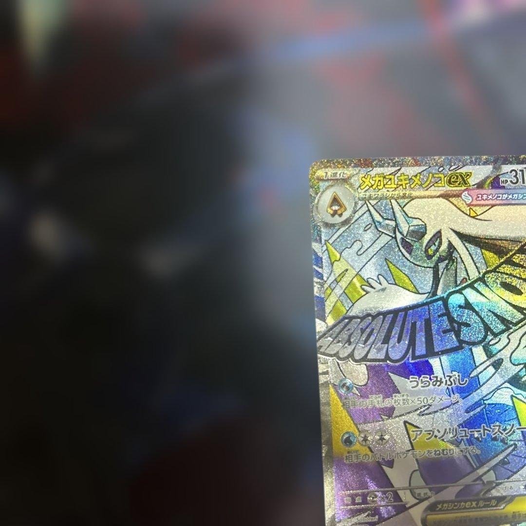 メガユキメノコex ma 中国語　エラー