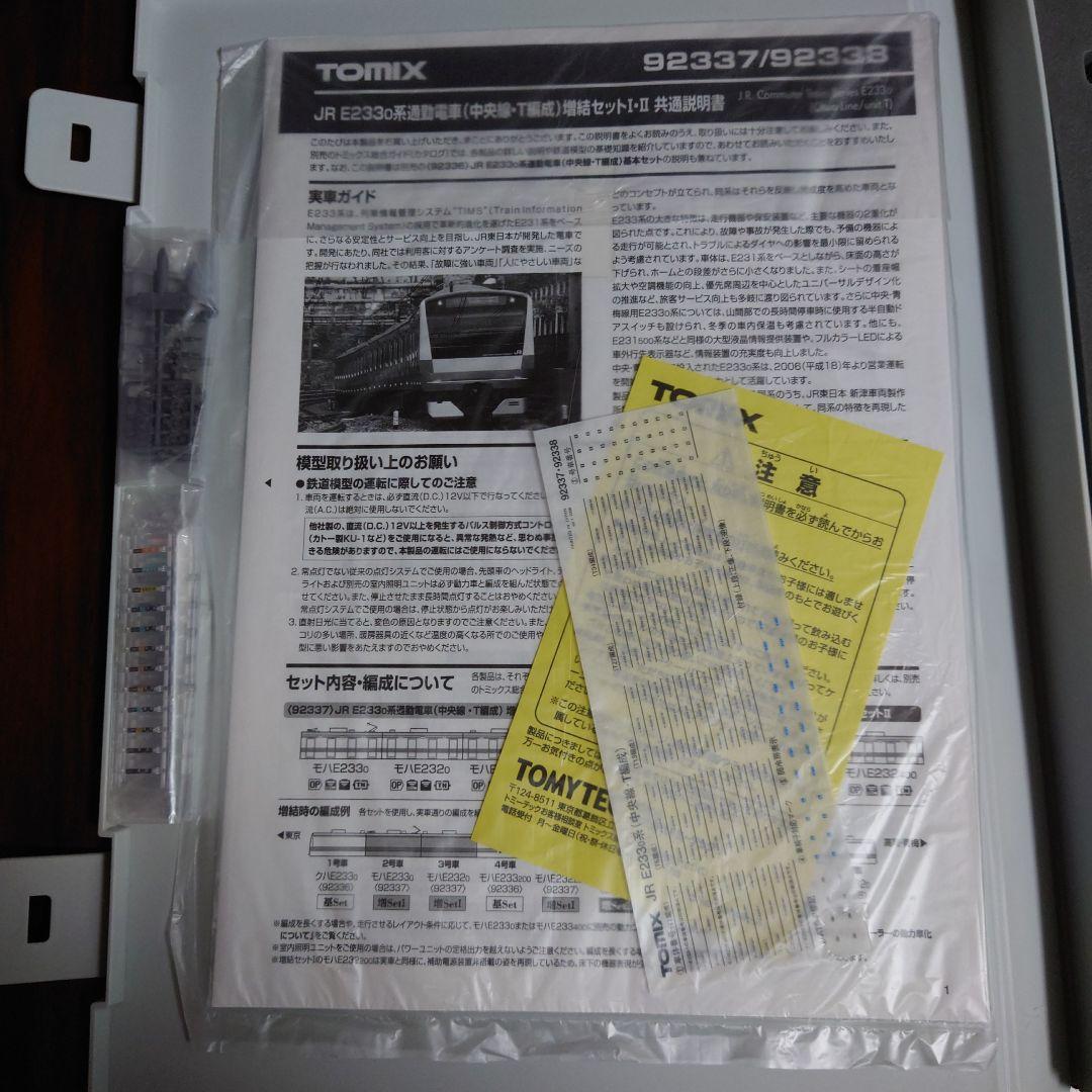 TOMIX E233系中央線 Nゲージ 10両セット