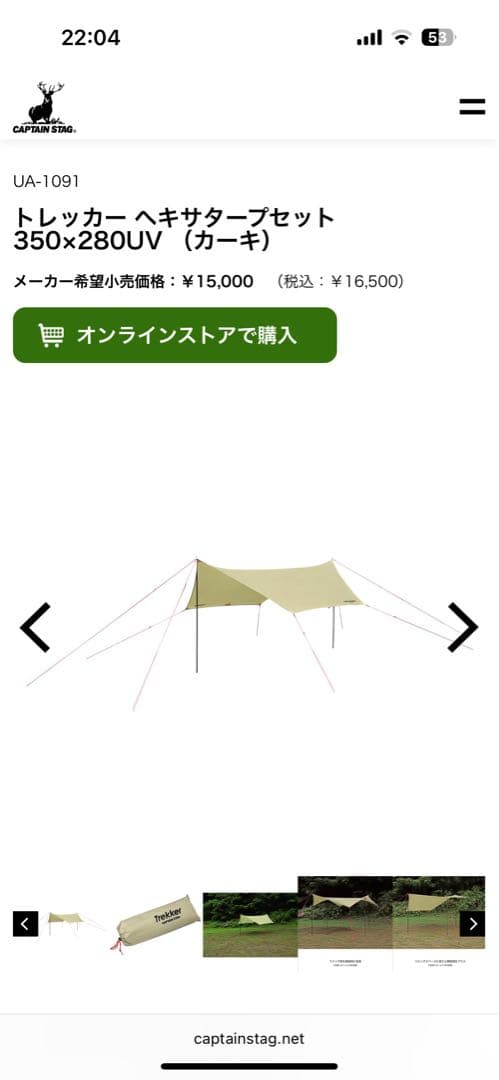 テント、グランドシート、タープ3点セットCAPTAIN オクタゴン460UV