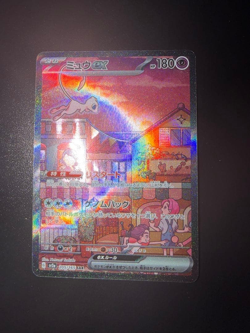 ポケモンカード まとめ売り SAR SR MUR