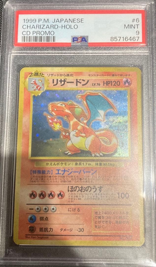 け*ぃ様 リザードン　とりかえっこプリーズ　旧裏プロモ　PSA9