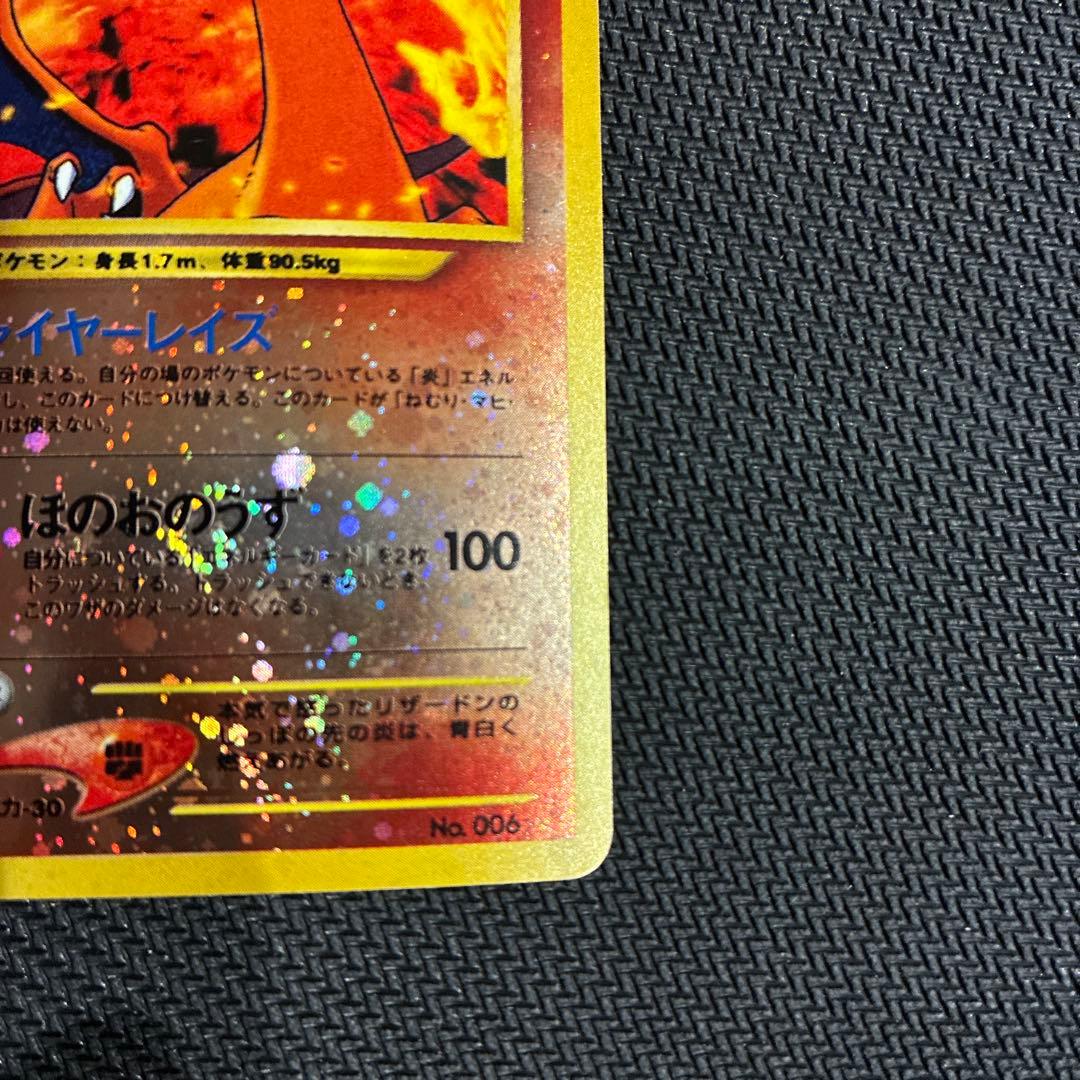 ✨希少✨【渦巻きホロ】リザードン プレミアムファイル2 旧裏 プロモ PROMO