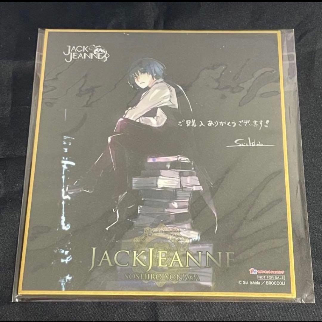 ジャックジャンヌ　高科　睦実　根地　白田　織巻　世長　立花　色紙　特典　カード