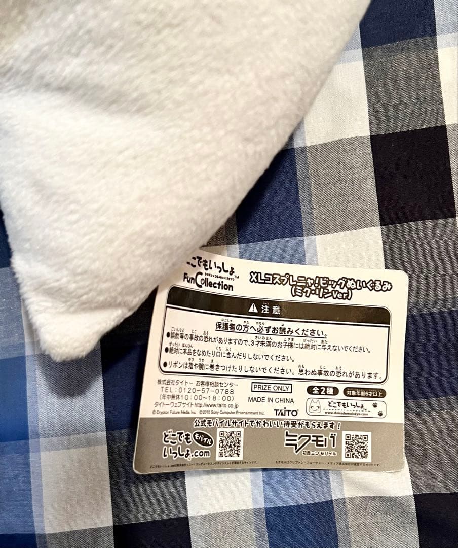 トロ　初音ミクコスプレ　コスプレニャ！ビッグぬいぐるみ