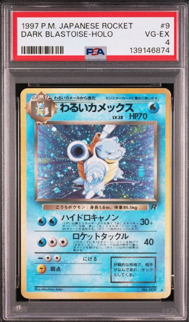 ポケモンカード　旧裏【PSA4】わるいカメックス