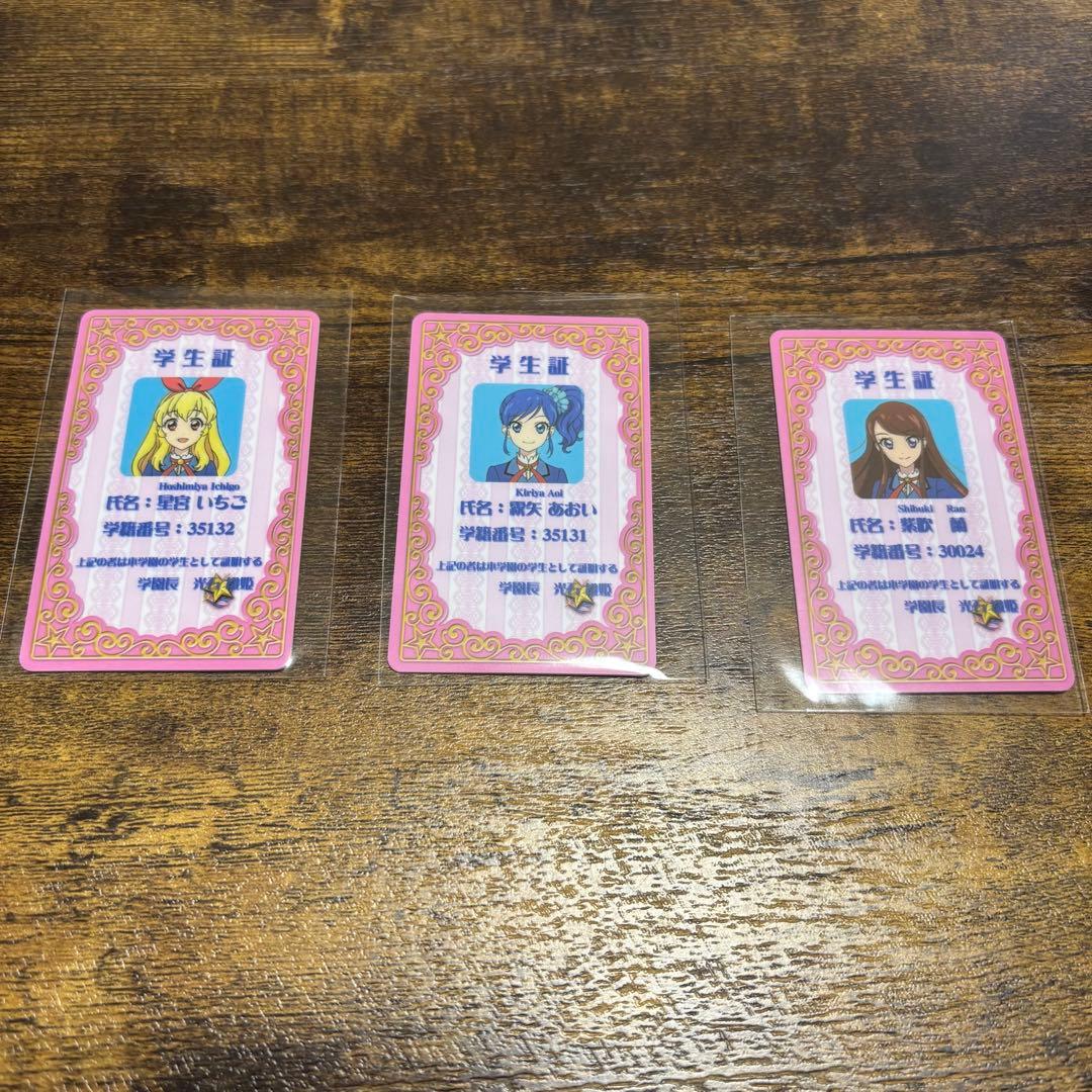 【アイカツ】いちご・あおい・蘭「スターライト学園学生証」
