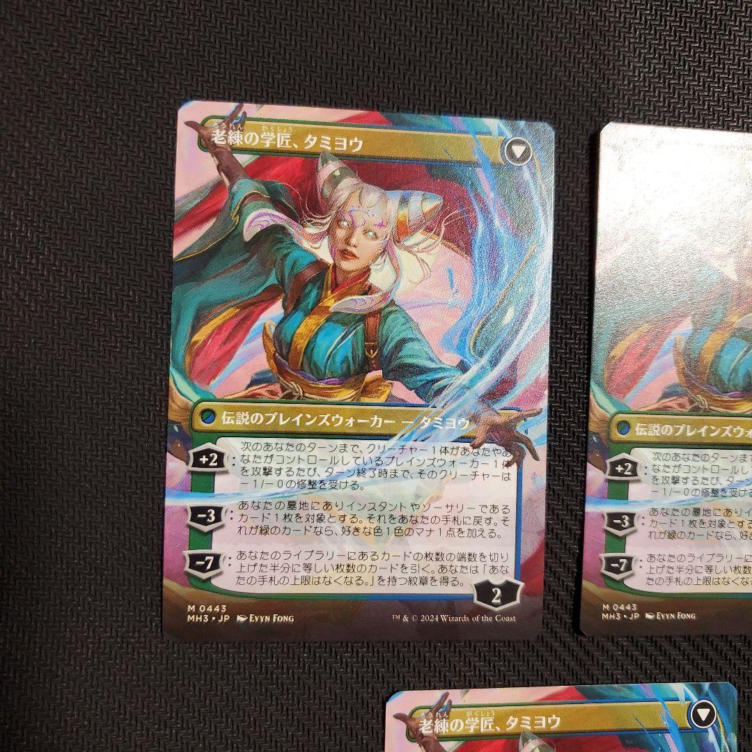 MTG MH3 知りたがりの学徒、タミヨウ 3枚セット