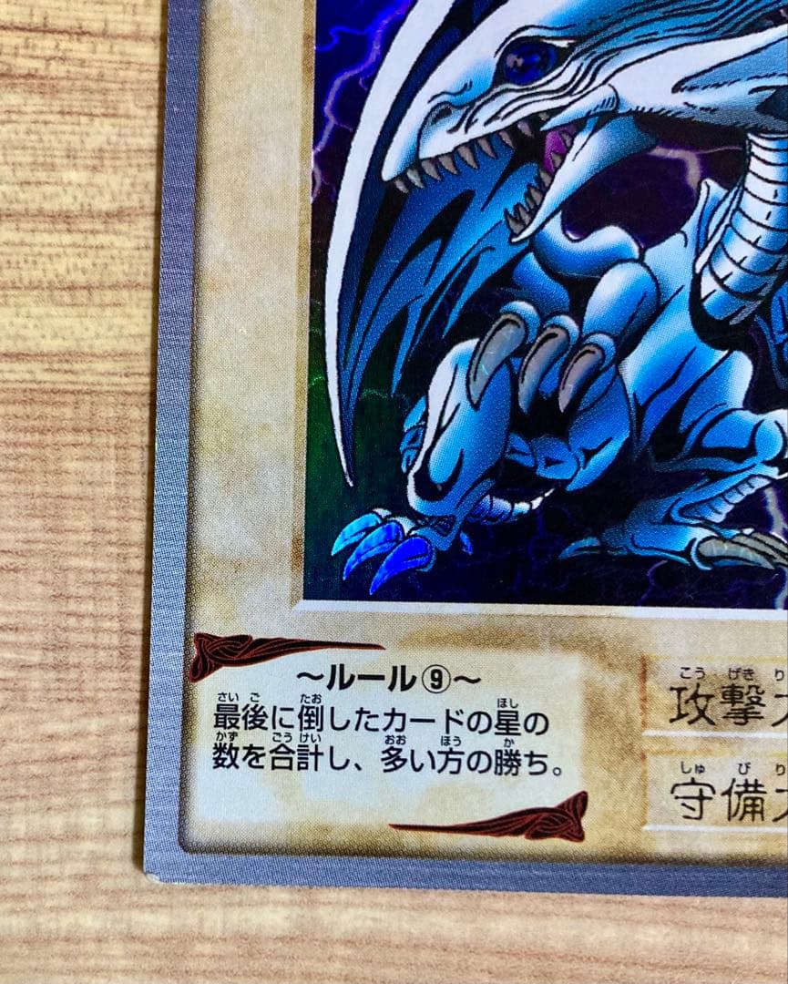 遊戯王 ブルーアイズホワイトドラゴン バンダイ版