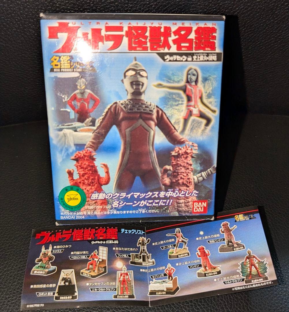 ウルトラ怪獣名鑑 ウルトラセブン編 史上最大の侵略 コンプリート シークレット付