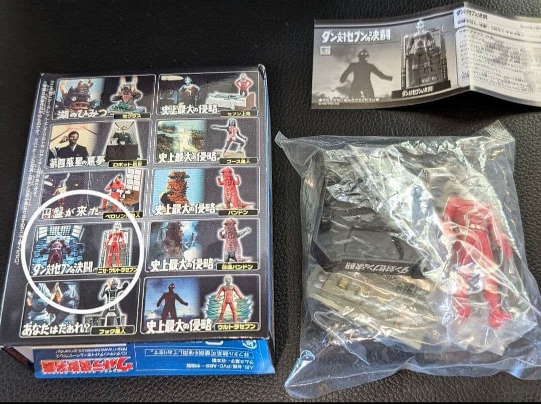ウルトラ怪獣名鑑 ウルトラセブン編 史上最大の侵略 コンプリート シークレット付