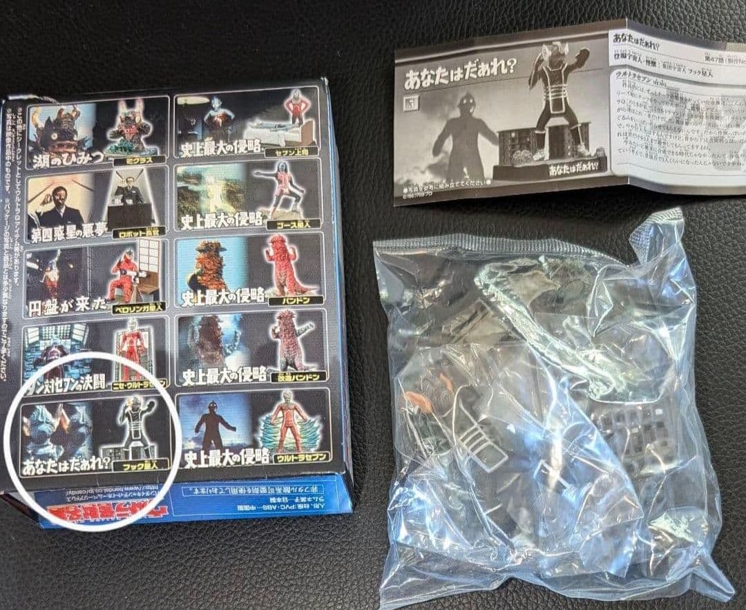 ウルトラ怪獣名鑑 ウルトラセブン編 史上最大の侵略 コンプリート シークレット付