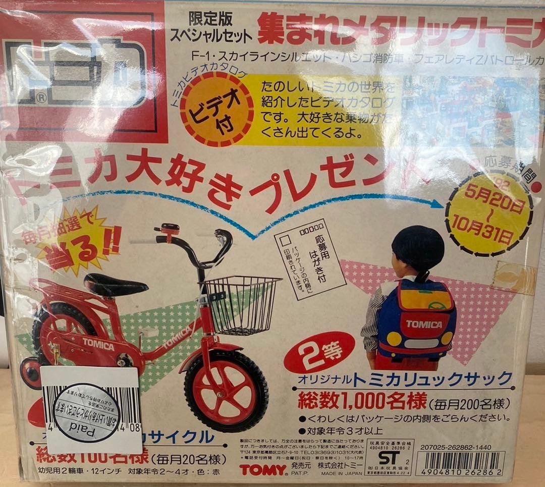 トミカ 限定版 スペシャルセット 集まれメタリックトミカ