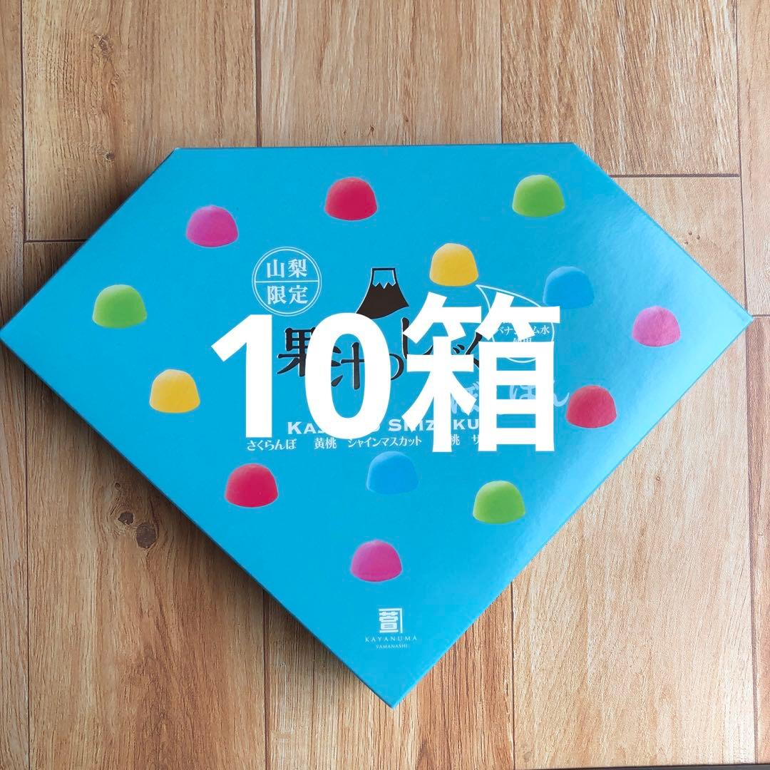 新品未開封　果汁のしずく　山梨県限定　10箱セット