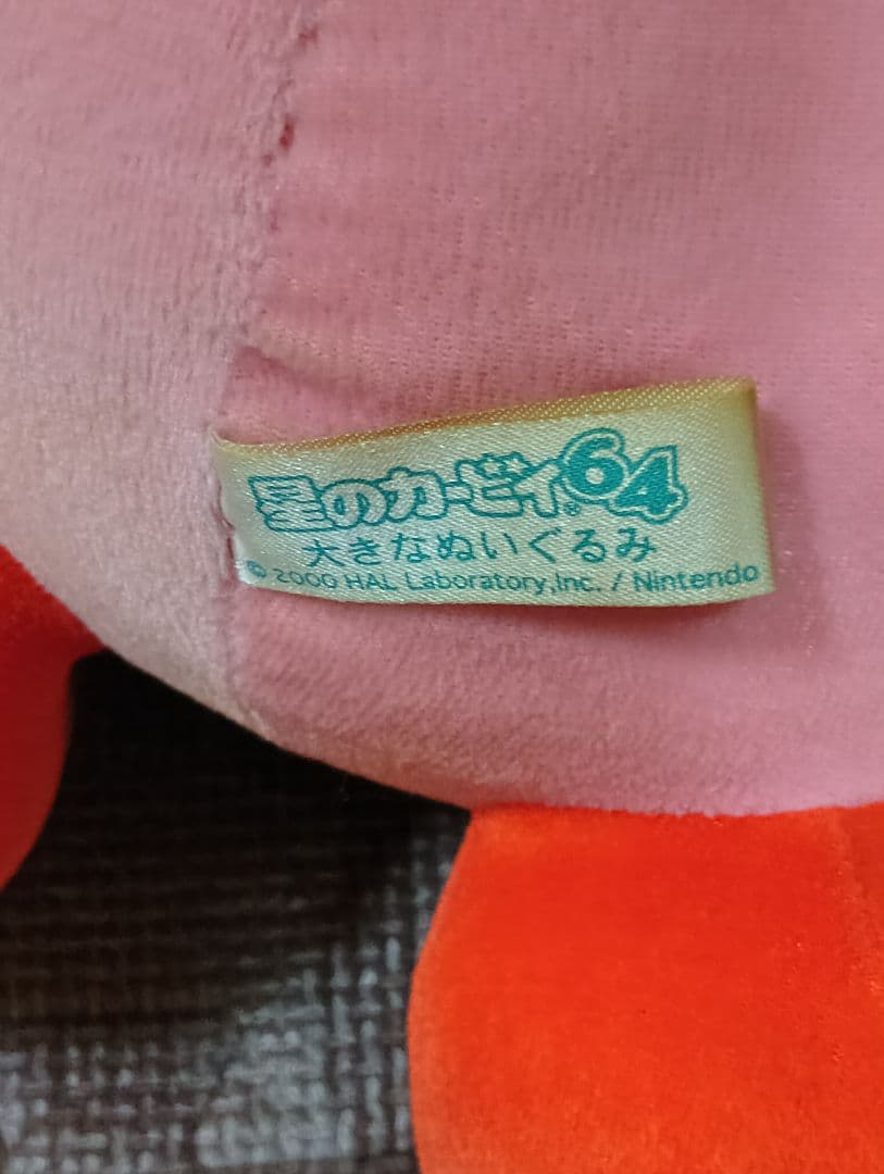 星のカービィ64 大きなぬいぐるみ 26年前の2000年製 レトロ 当時物