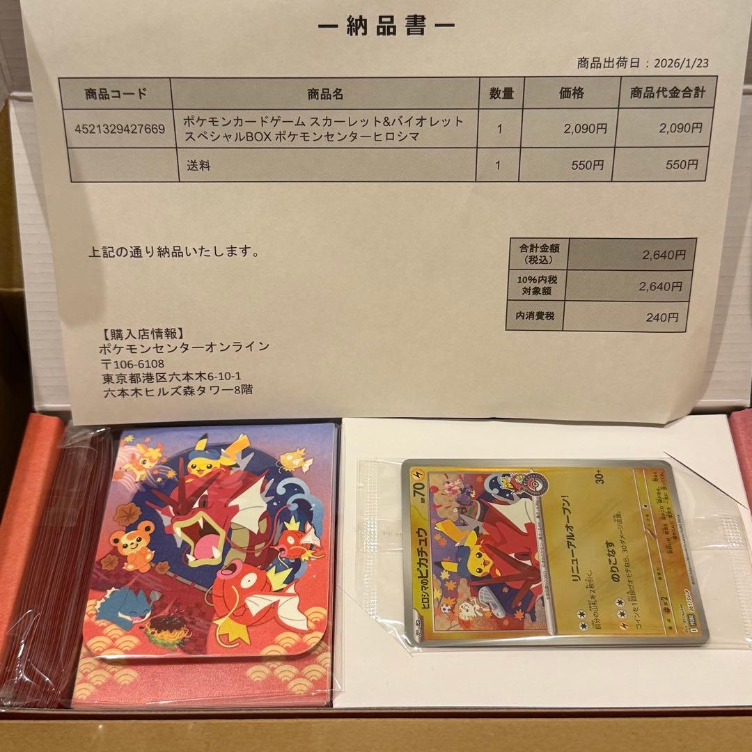 ポケモンセンターヒロシマスペシャルBOX 欠品なし 1番