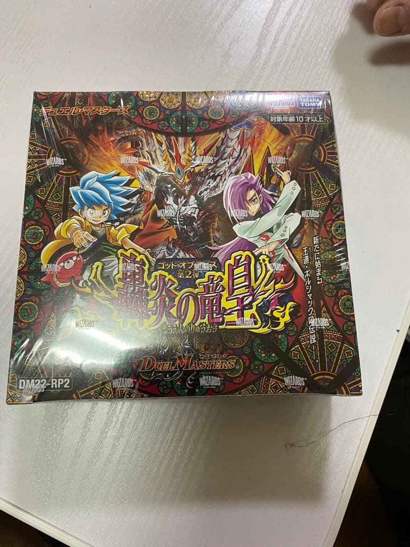 デュエルマスターズ豪炎の竜皇BOX