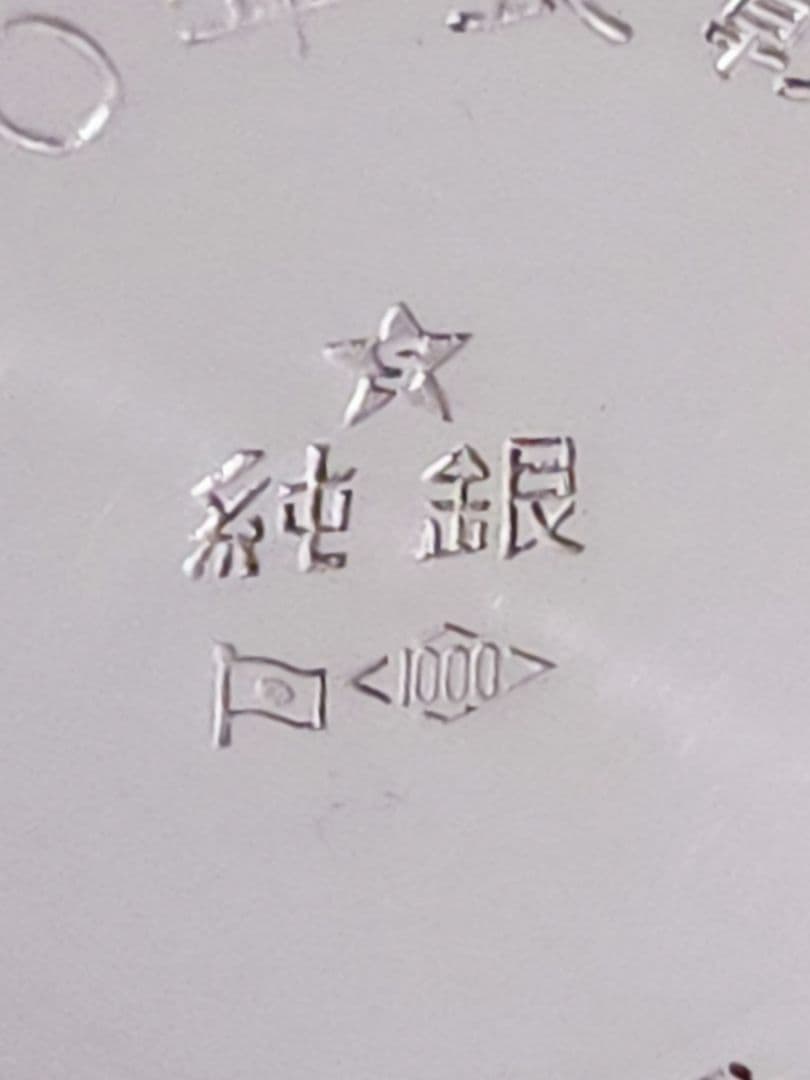 純銀　カップ　83.1g ホールマーク 純銀1000　贈り名入り ケース付き