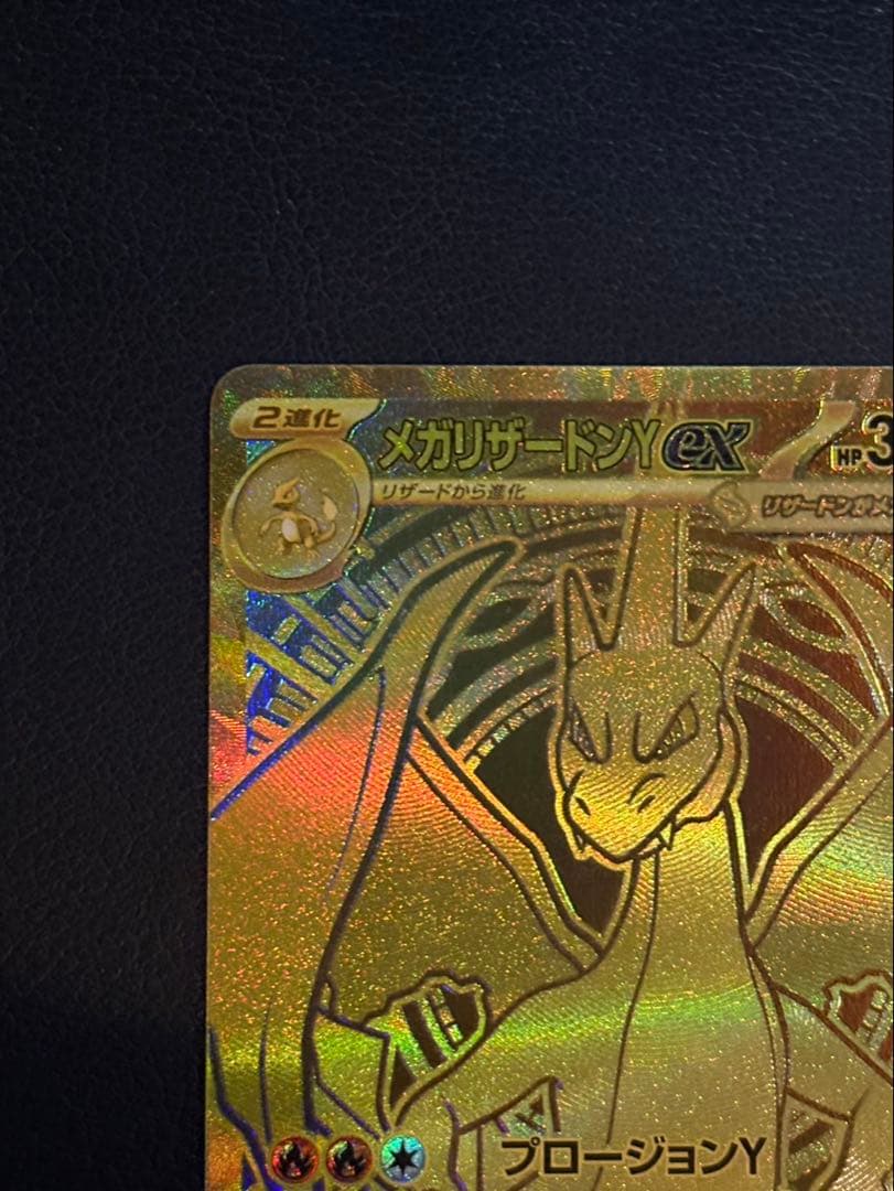 ポケモンカード　メガリザードンYex MUR