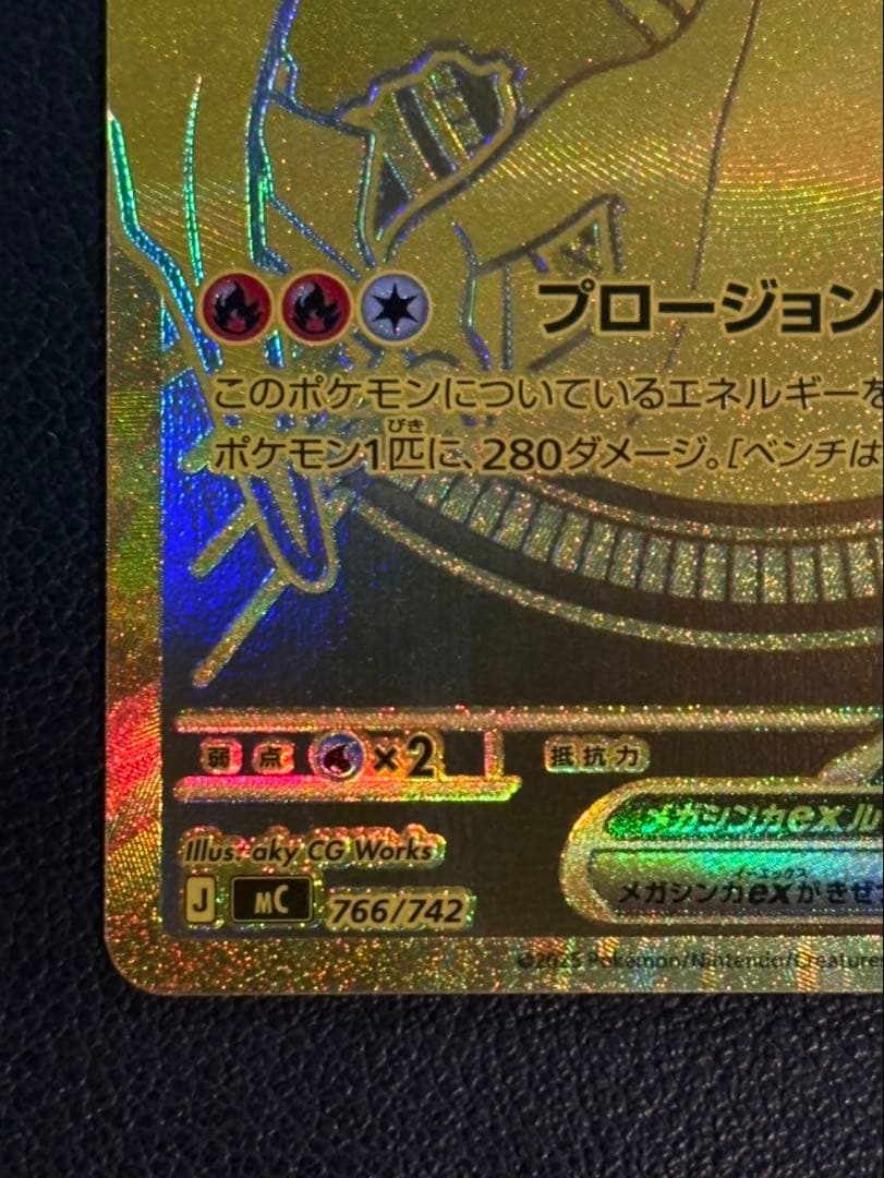 ポケモンカード　メガリザードンYex MUR