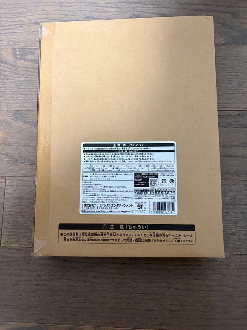 遊戯王　白の物語　コンプリートファイル　未開封品