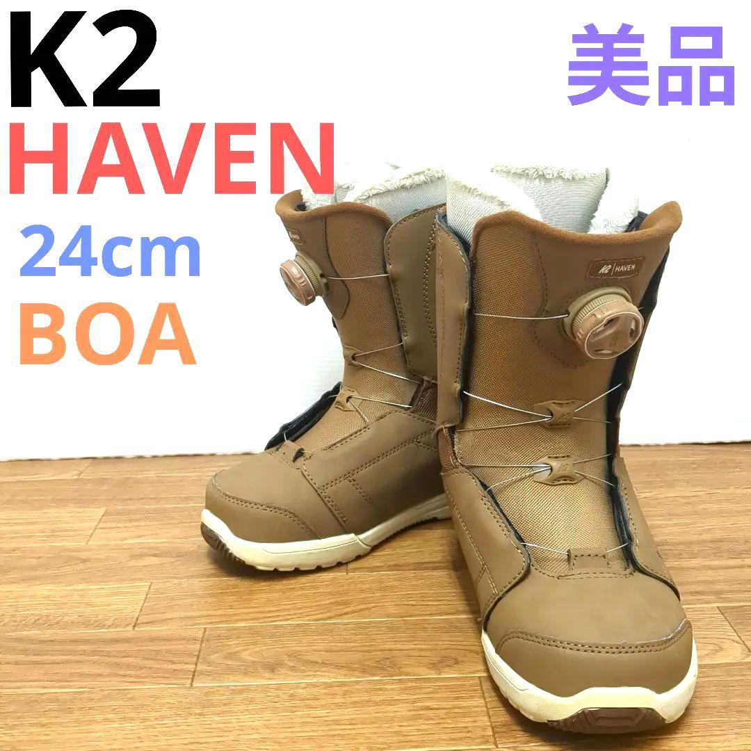 美品　K2 HAVEN ヘブン スノボブーツ 24.0cm BOA レディース