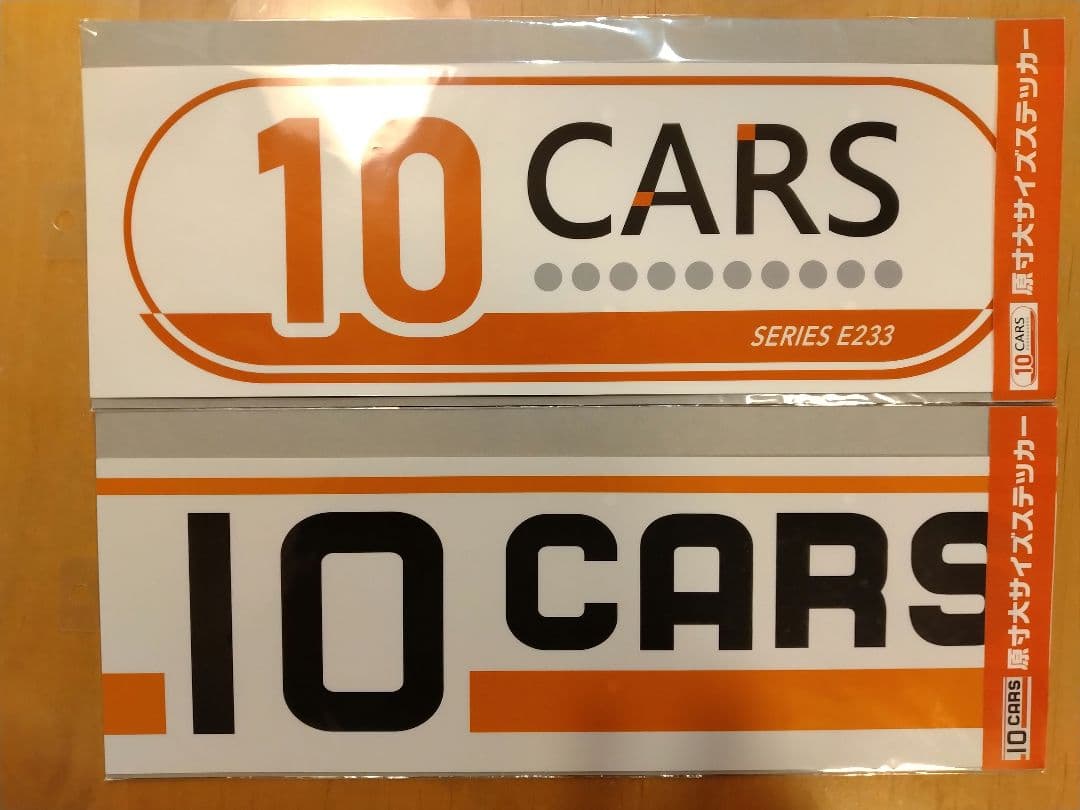 中央線 グリーン車 変遷期 原寸大 10両前面ステッカー 2種類セット