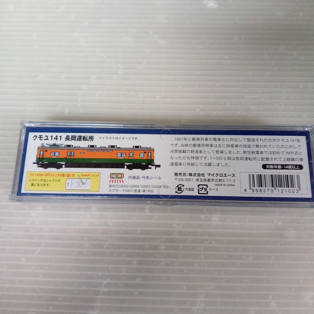 クモユ141 長岡運転所 電車 A3280未使用