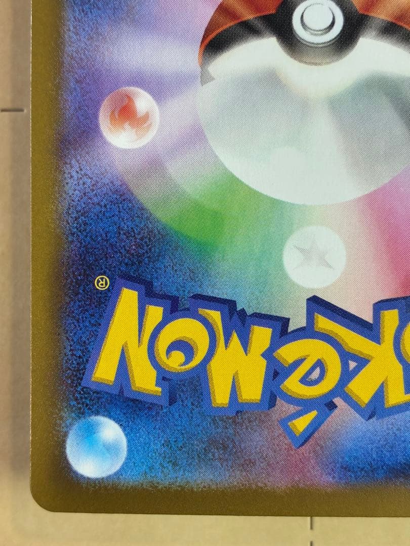 テレパス超エネルギー エラー版 ポケモンカード マグネットローダーイン発送