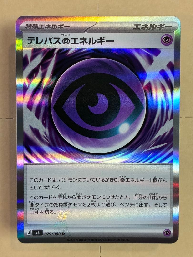 テレパス超エネルギー エラー版 ポケモンカード マグネットローダーイン発送